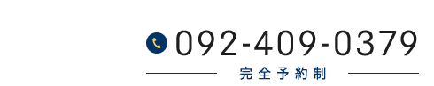 整足院 博多店お問い合わせ